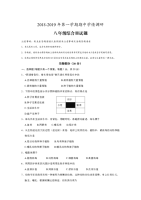 江蘇省鹽城市大豐區(qū)2018-2019學(xué)年八年級(jí)上學(xué)期期中考試生物試卷