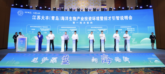 鹽城大豐區(qū)海洋生物產(chǎn)業(yè)再結(jié)碩果 13個(gè)戰(zhàn)略新興產(chǎn)業(yè)重點(diǎn)項(xiàng)目集中簽約